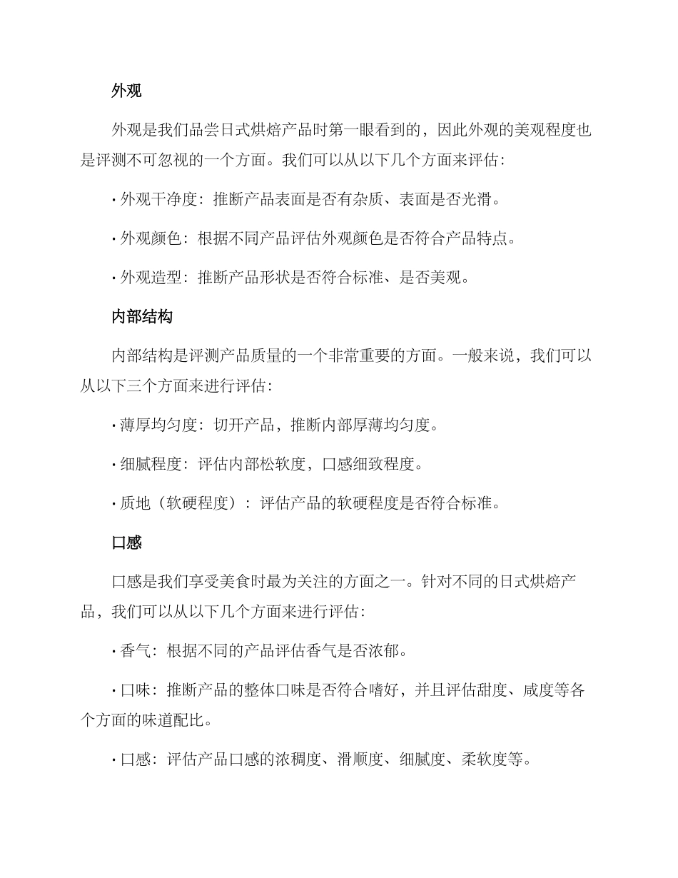 日式烘焙评测方案_第2页