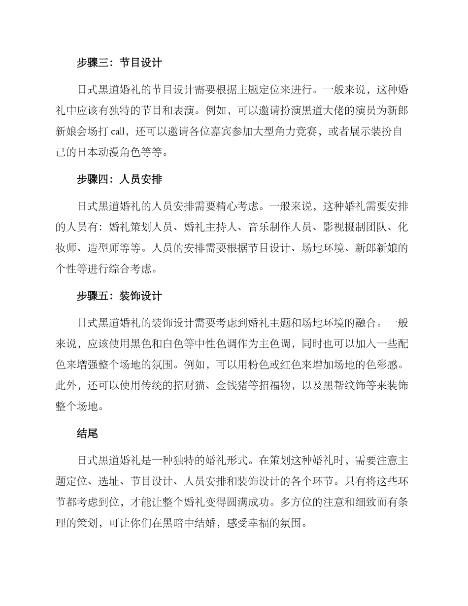 日式黑道婚礼策划方案_第2页