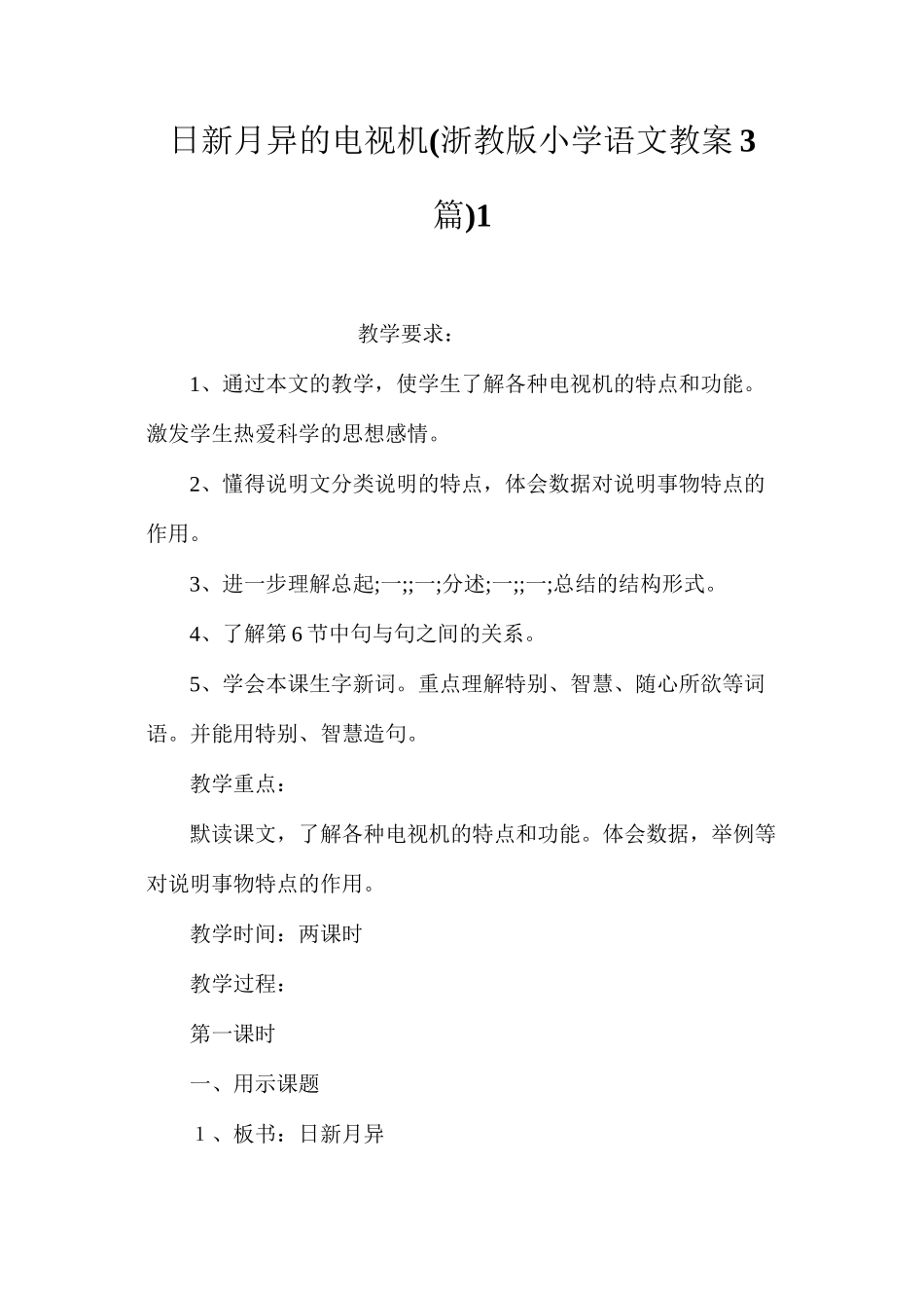 日新月异的电视机1_第1页