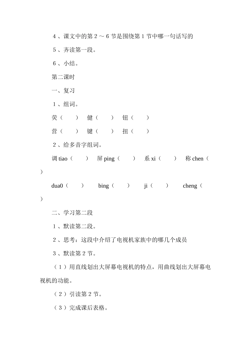 日新月异的电视机1_第3页