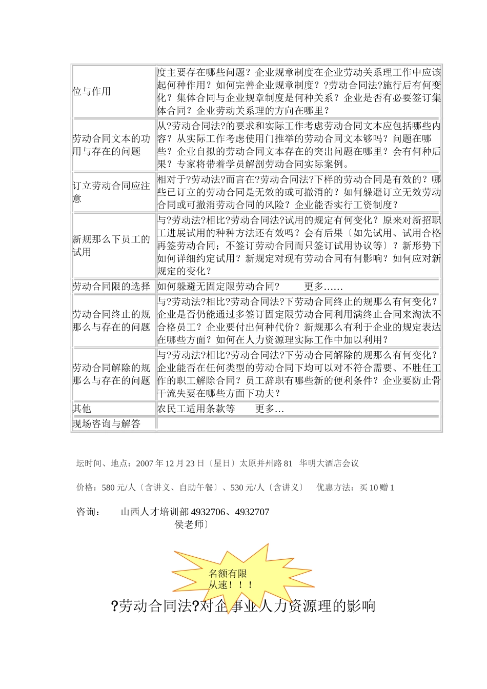日新劳动合同法对企事业单位人力资源管理的影响高..._第2页