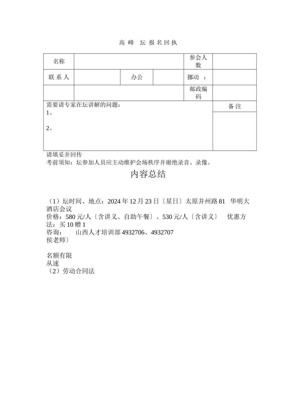 日新劳动合同法对企事业单位人力资源管理的影响高..._第3页