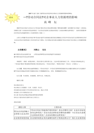日新劳动合同法对企事业单位人力资源管理的影响高...