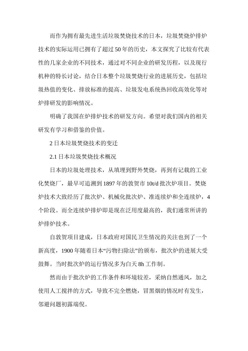 日本垃圾焚烧炉排炉技术探究_第2页