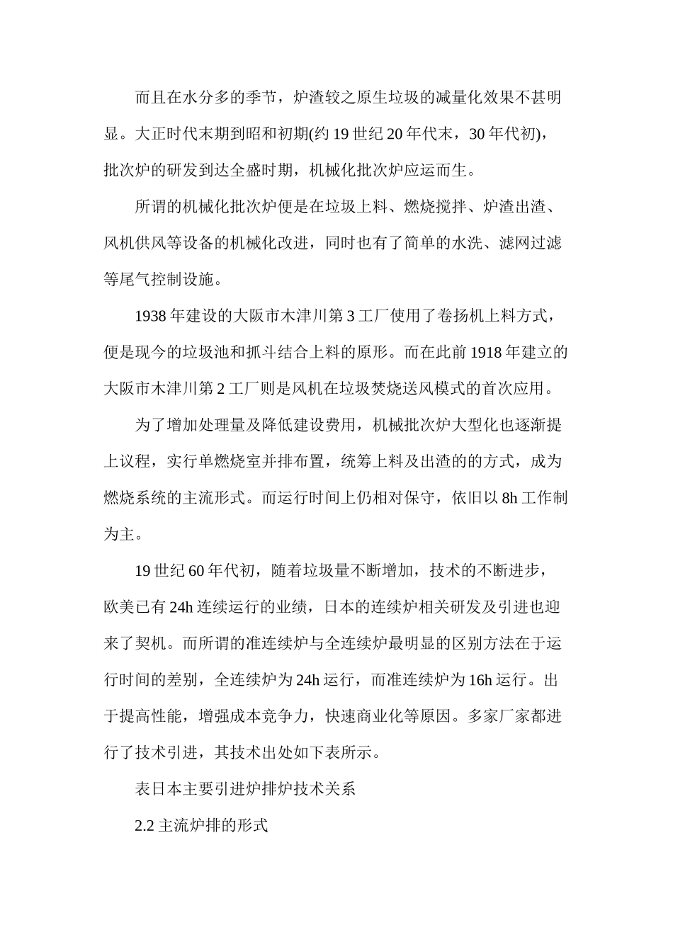 日本垃圾焚烧炉排炉技术探究_第3页