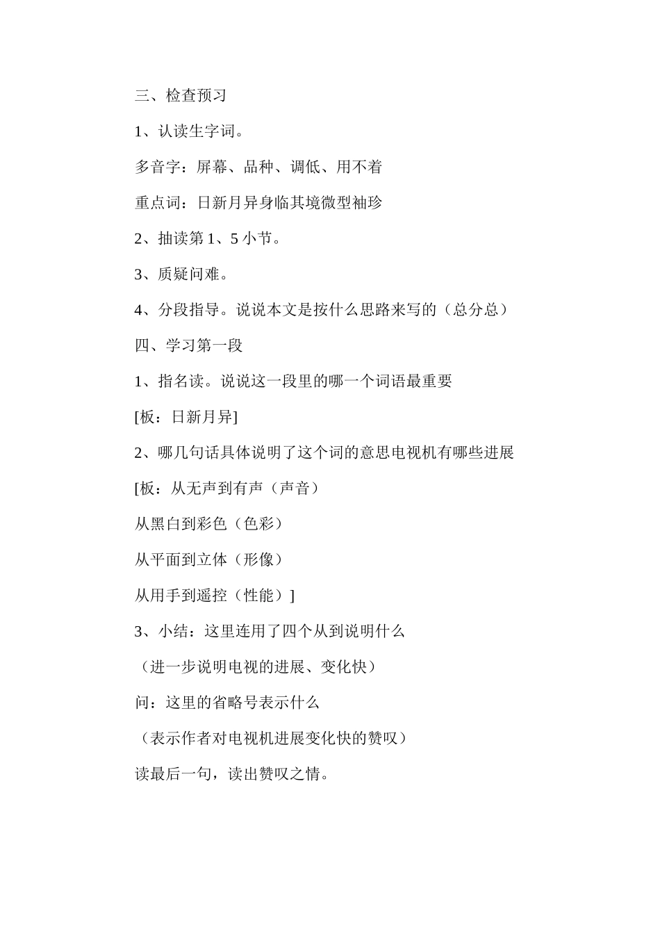 日新月异的电视机2_第2页