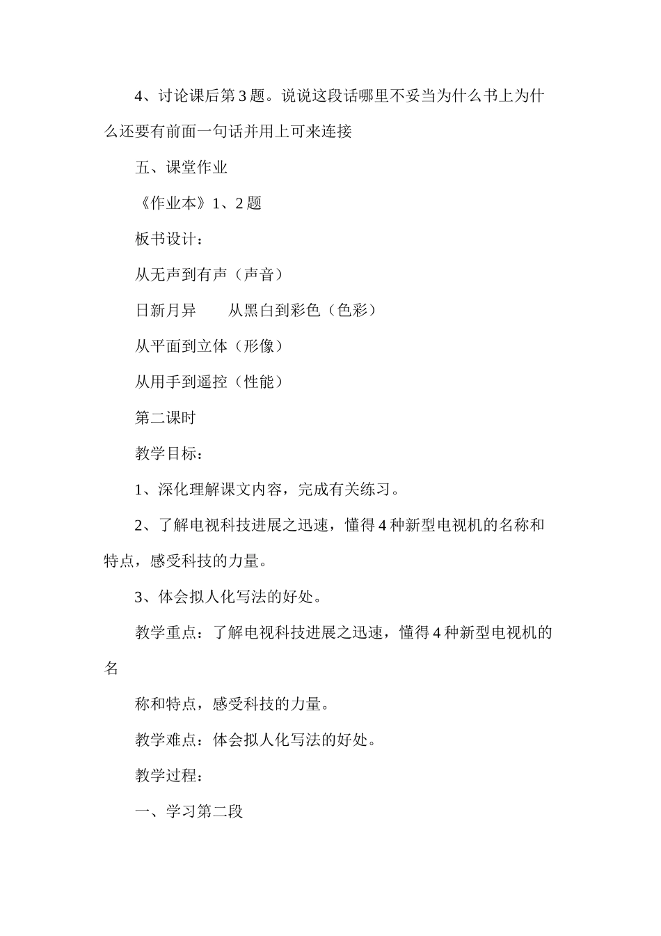 日新月异的电视机2_第3页