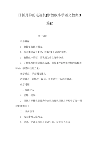 日新月异的电视机2