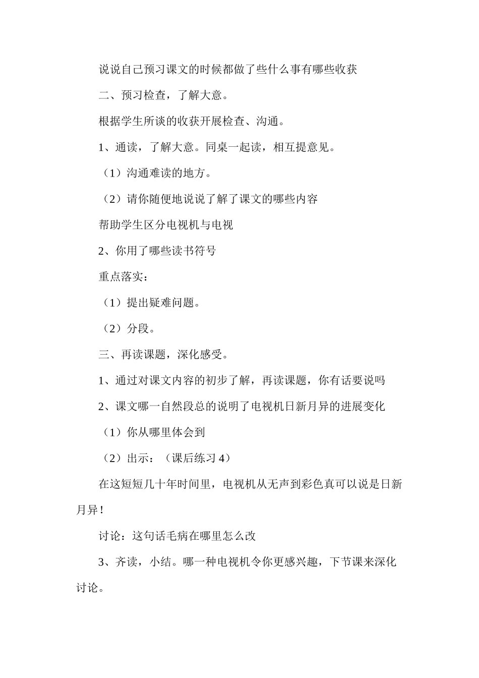 日新月异的电视机3_第2页
