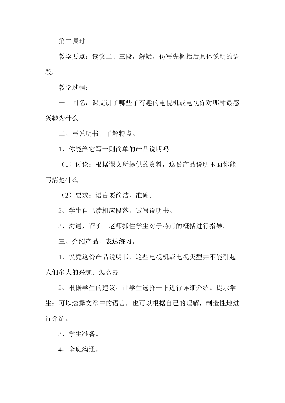 日新月异的电视机3_第3页
