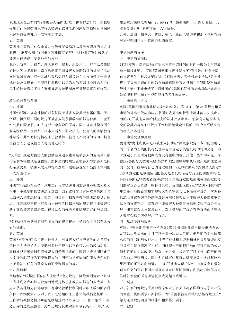 日本刑事诉讼中被害人的法律地位_第2页