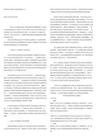 日本刑事诉讼中被害人的法律地位