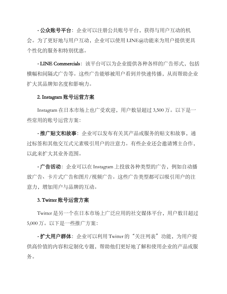 日本企业账号运营方案_第2页