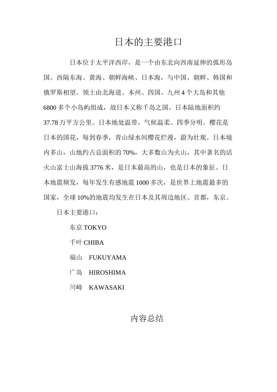 日本的主要港口_第1页