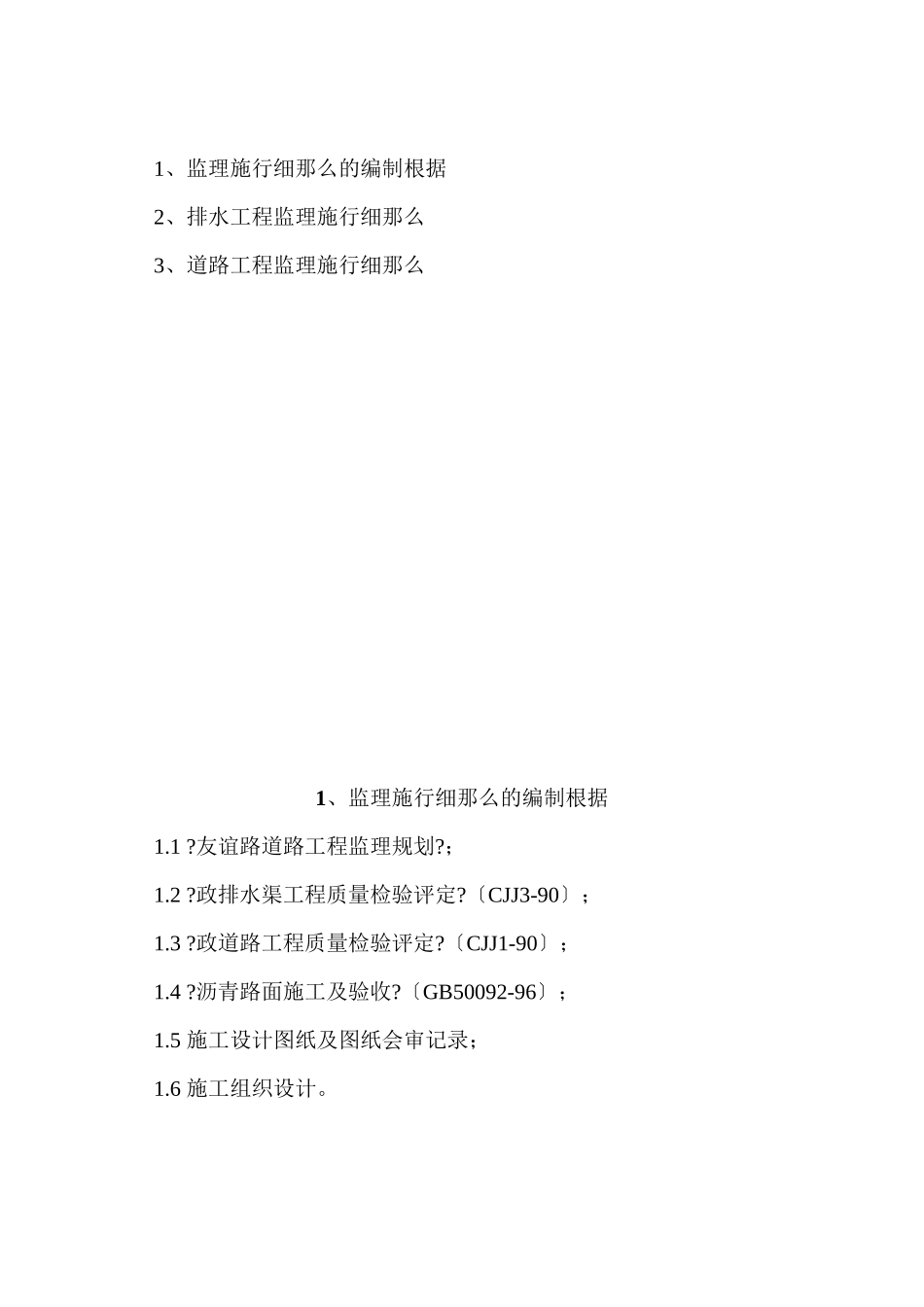 日照友谊街道路整治工程监理实施细则_第2页