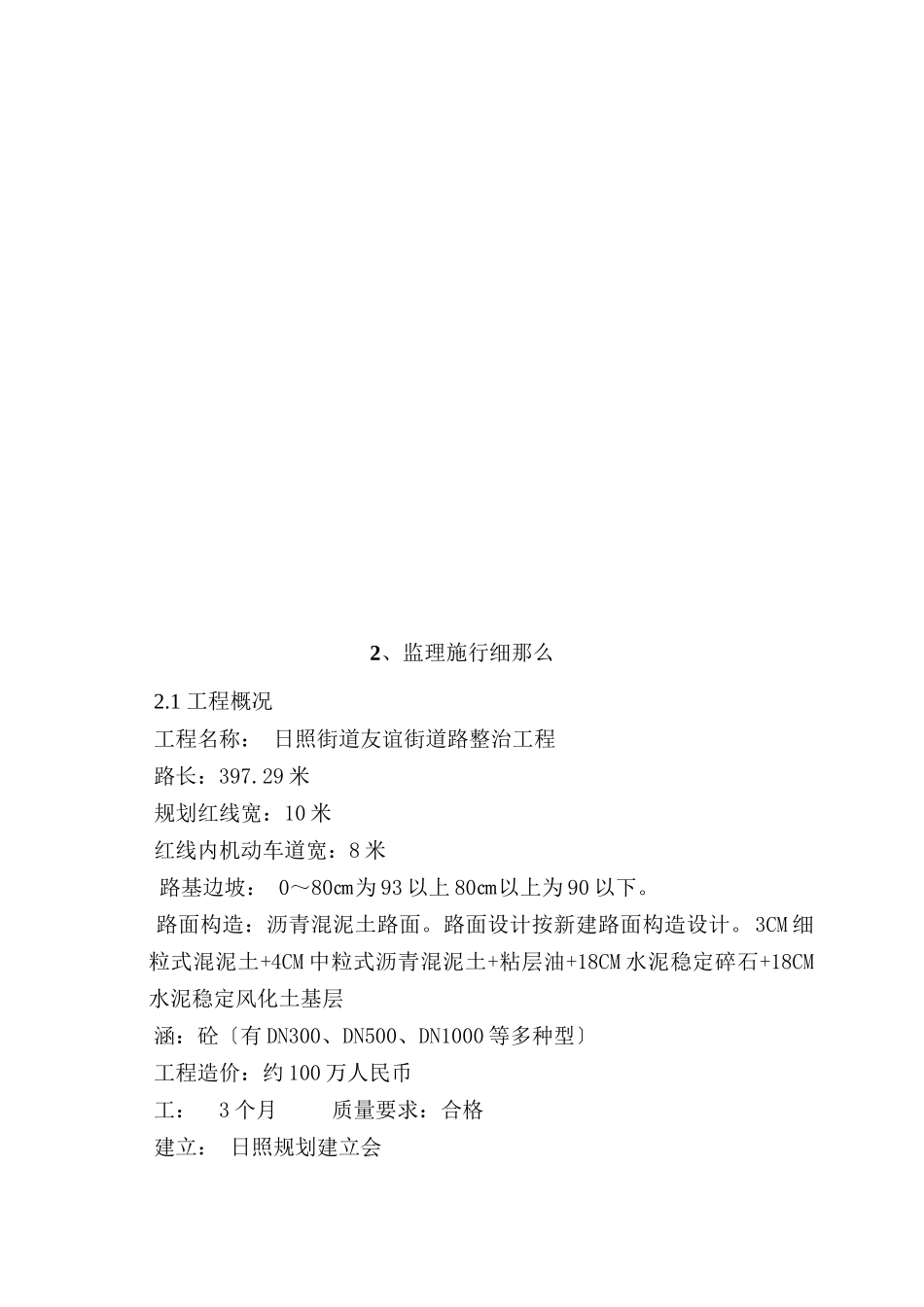 日照友谊街道路整治工程监理实施细则_第3页