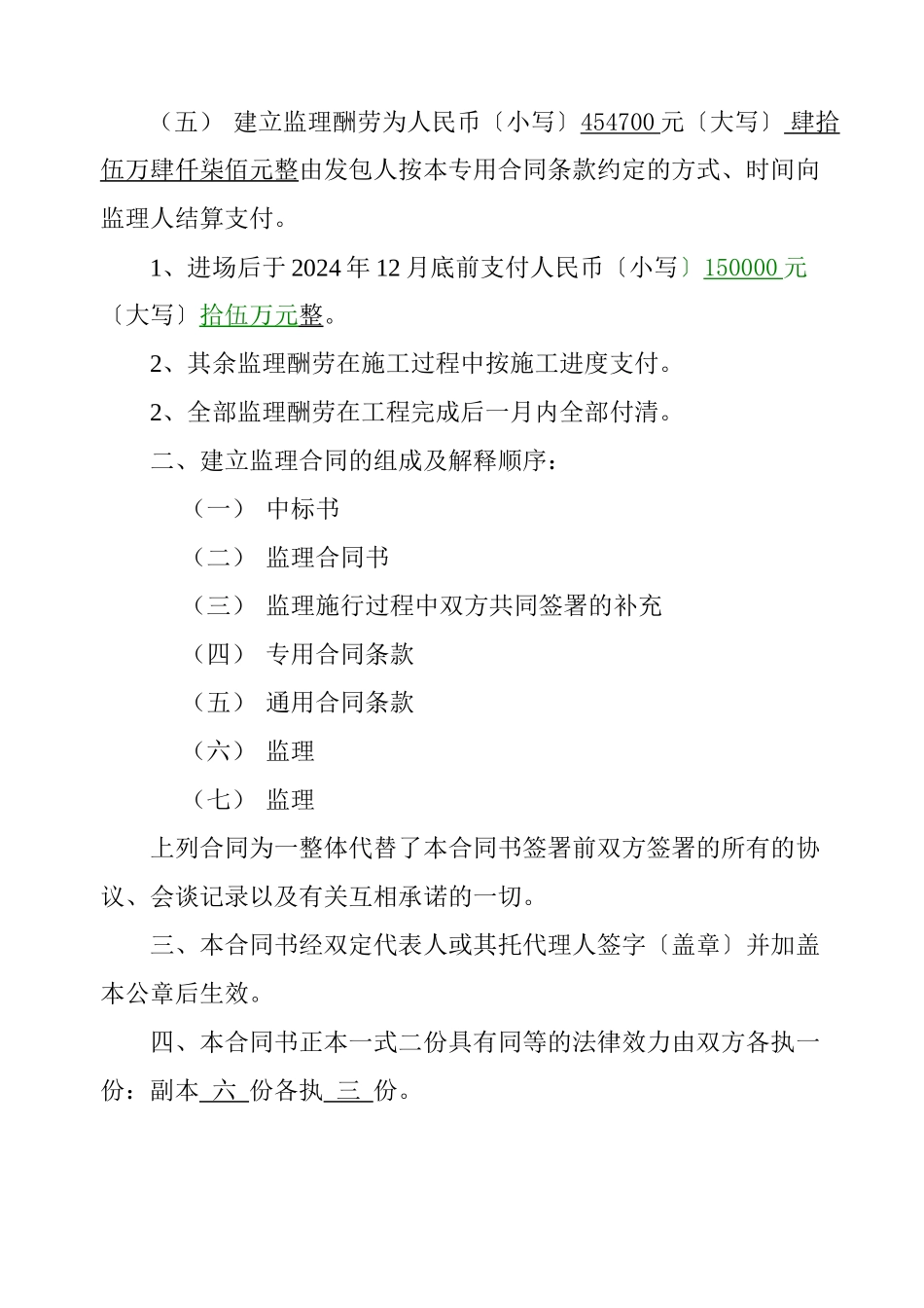 日照市莒县水库除险加固工程监理合同书_第3页
