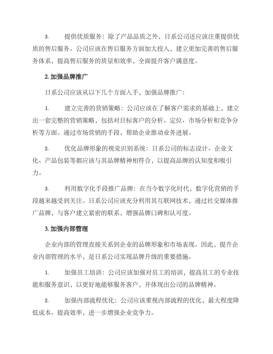 日系公司策划方案_第2页