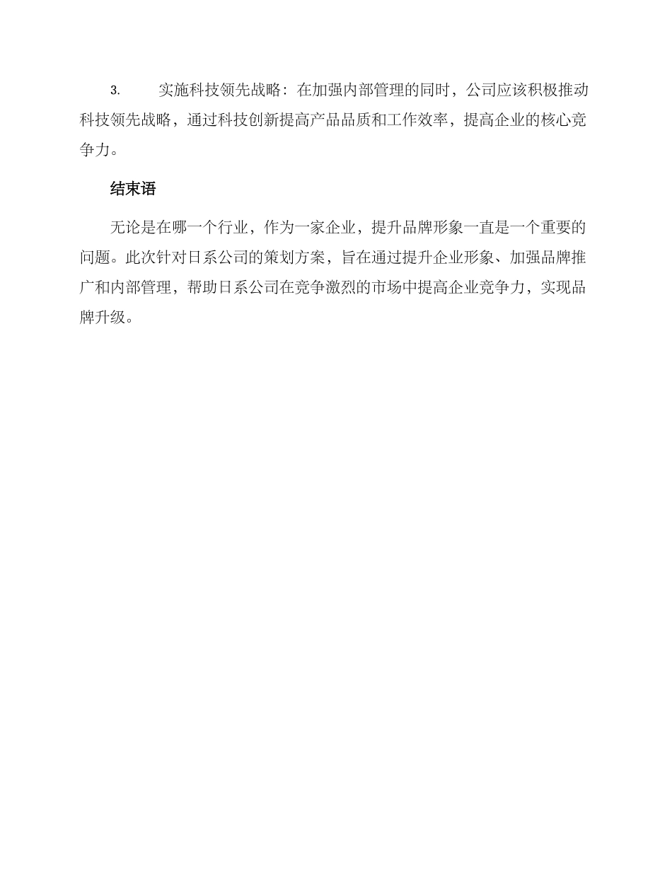 日系公司策划方案_第3页