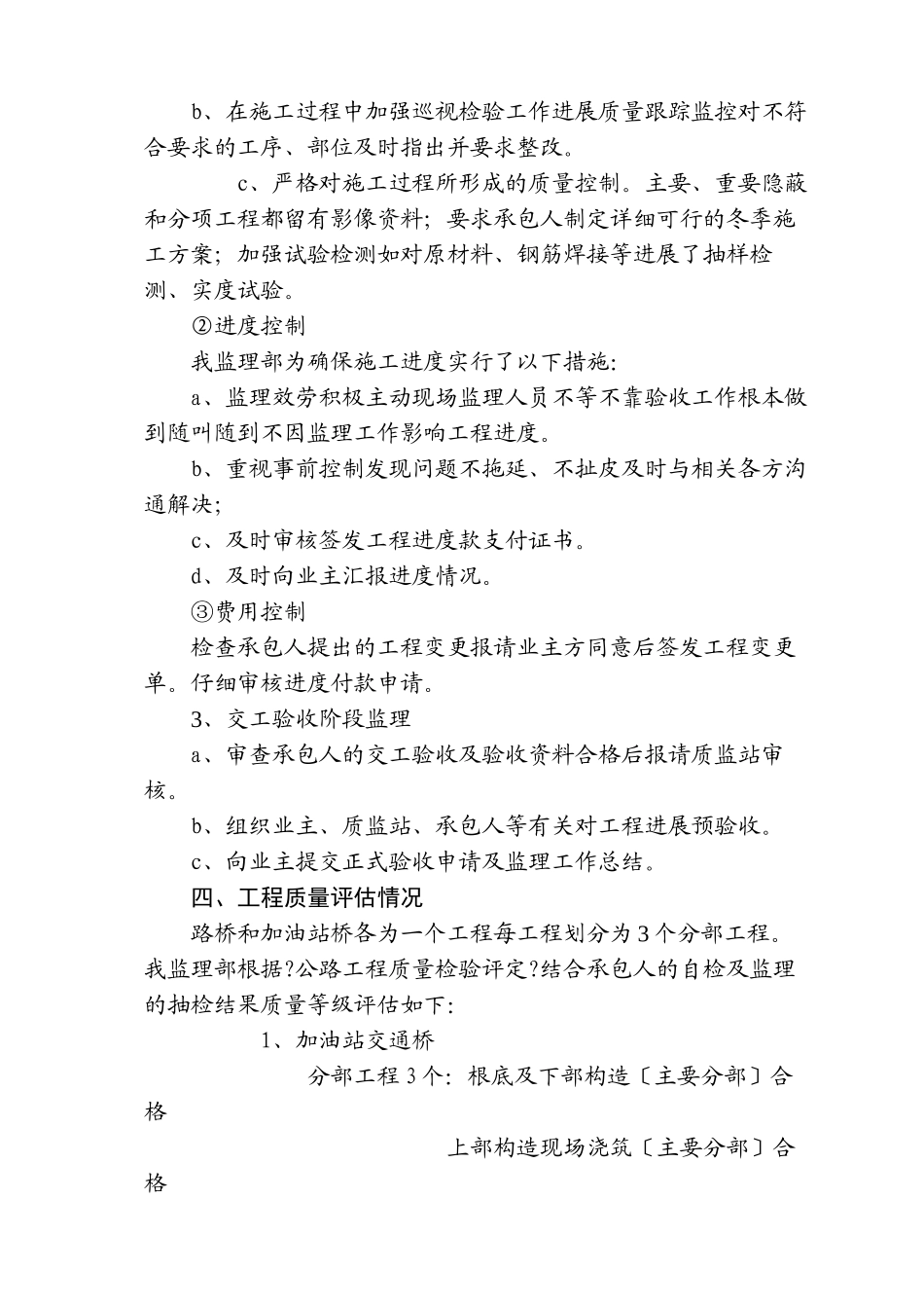 日照港西港区加油站交通桥及香港路交通桥工程监理工作总结_第3页