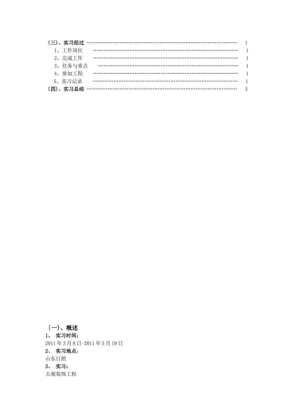 日照大观装饰工程有限公司顶岗实习报告_第2页