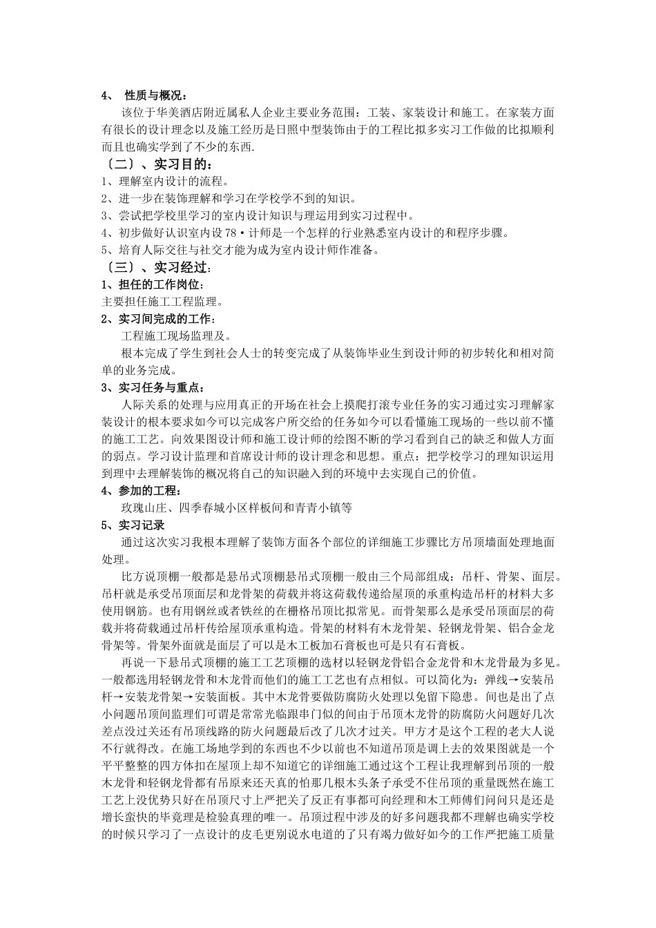 日照大观装饰工程有限公司顶岗实习报告_第3页