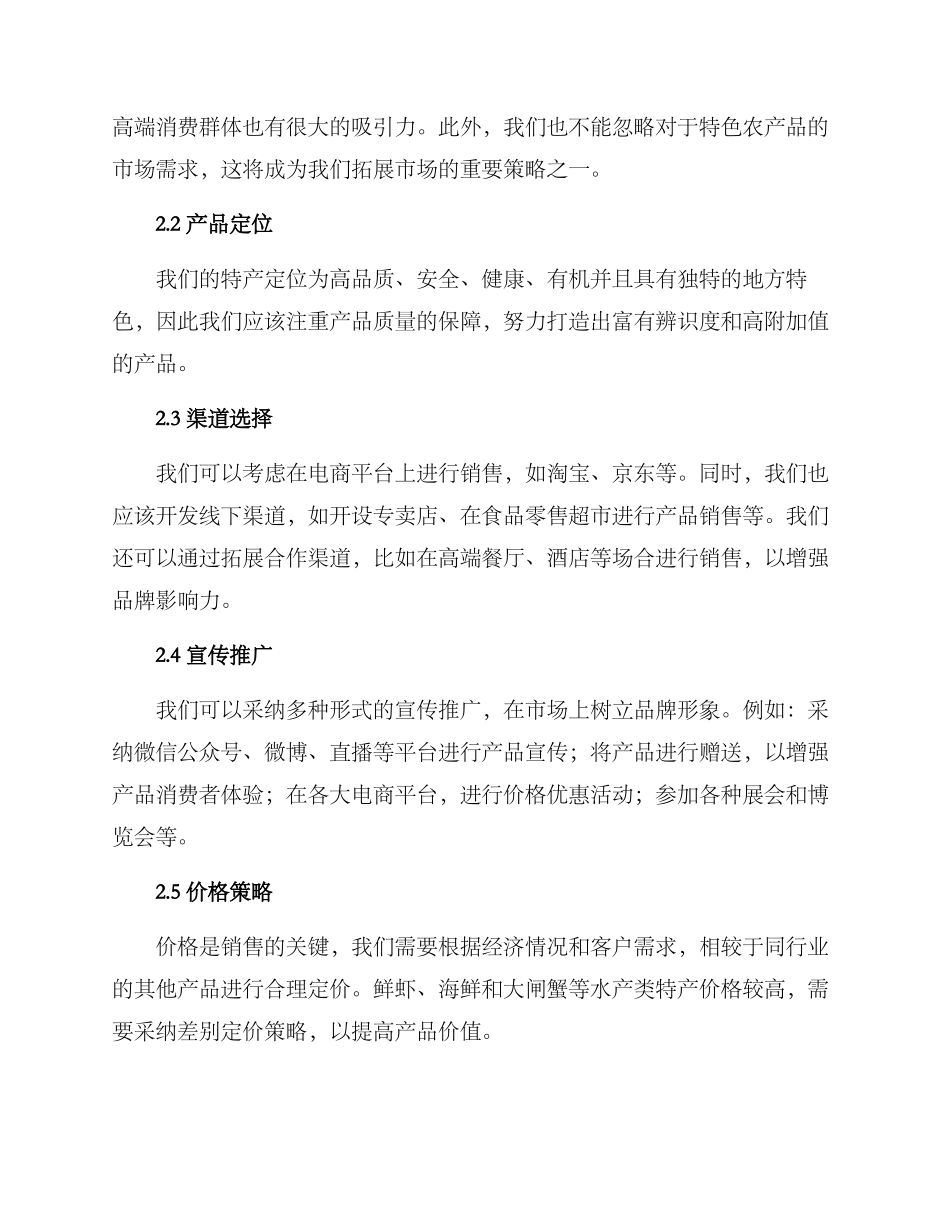 日照特产营销方案_第2页