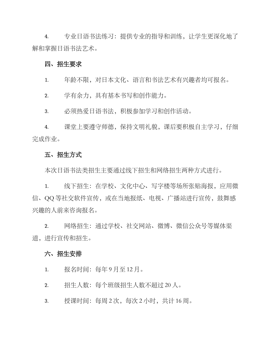 日语书法类招生方案_第2页