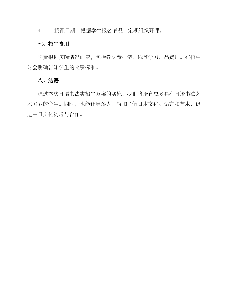 日语书法类招生方案_第3页
