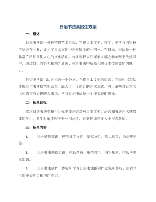 日语书法类招生方案