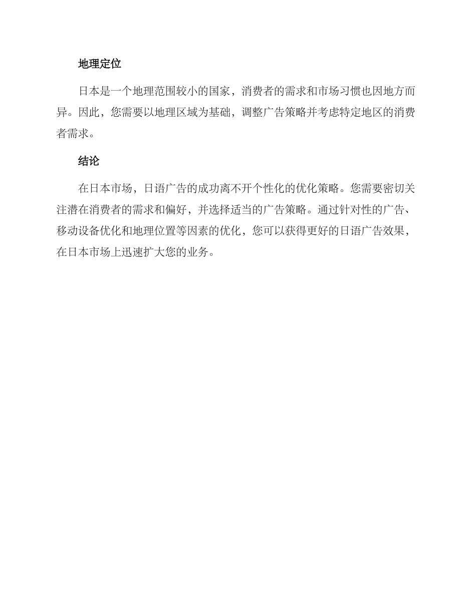 日语广告优化方案_第2页