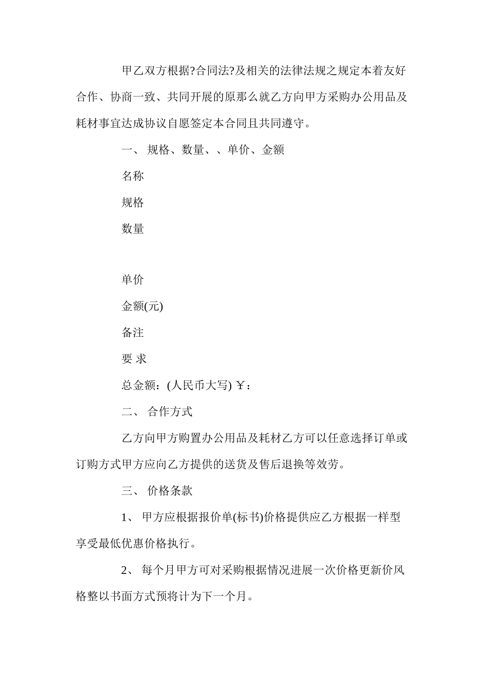 日用品购销合同书_日用品购销合同_第3页