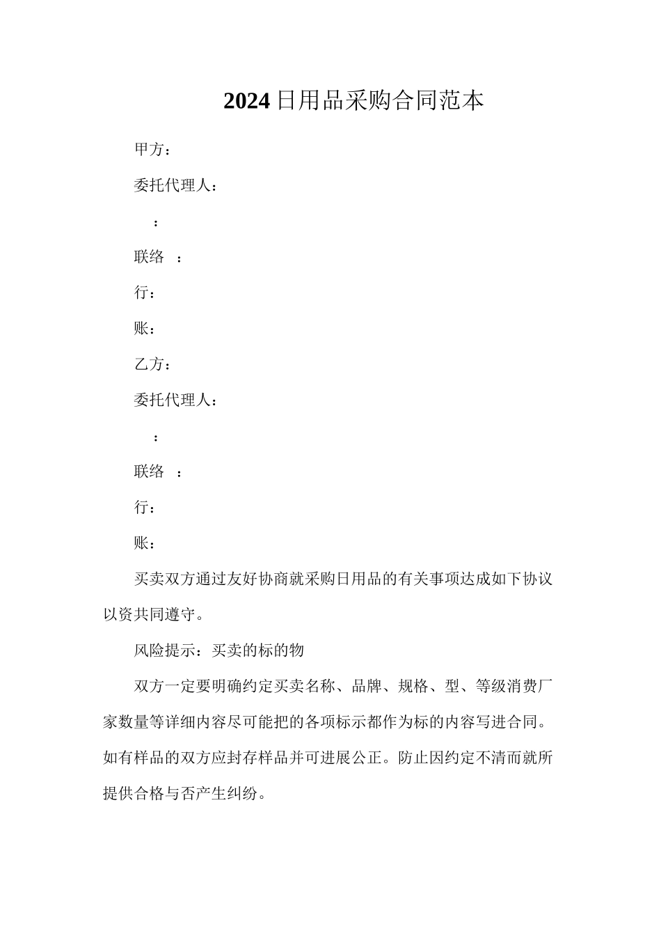 日用品采购合同_第1页
