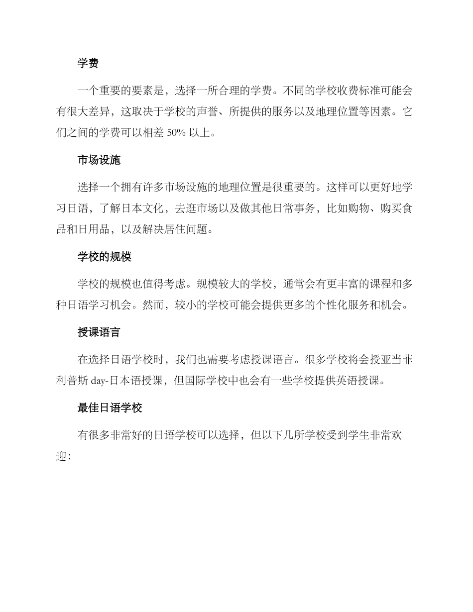 日语教育择校方案_第2页