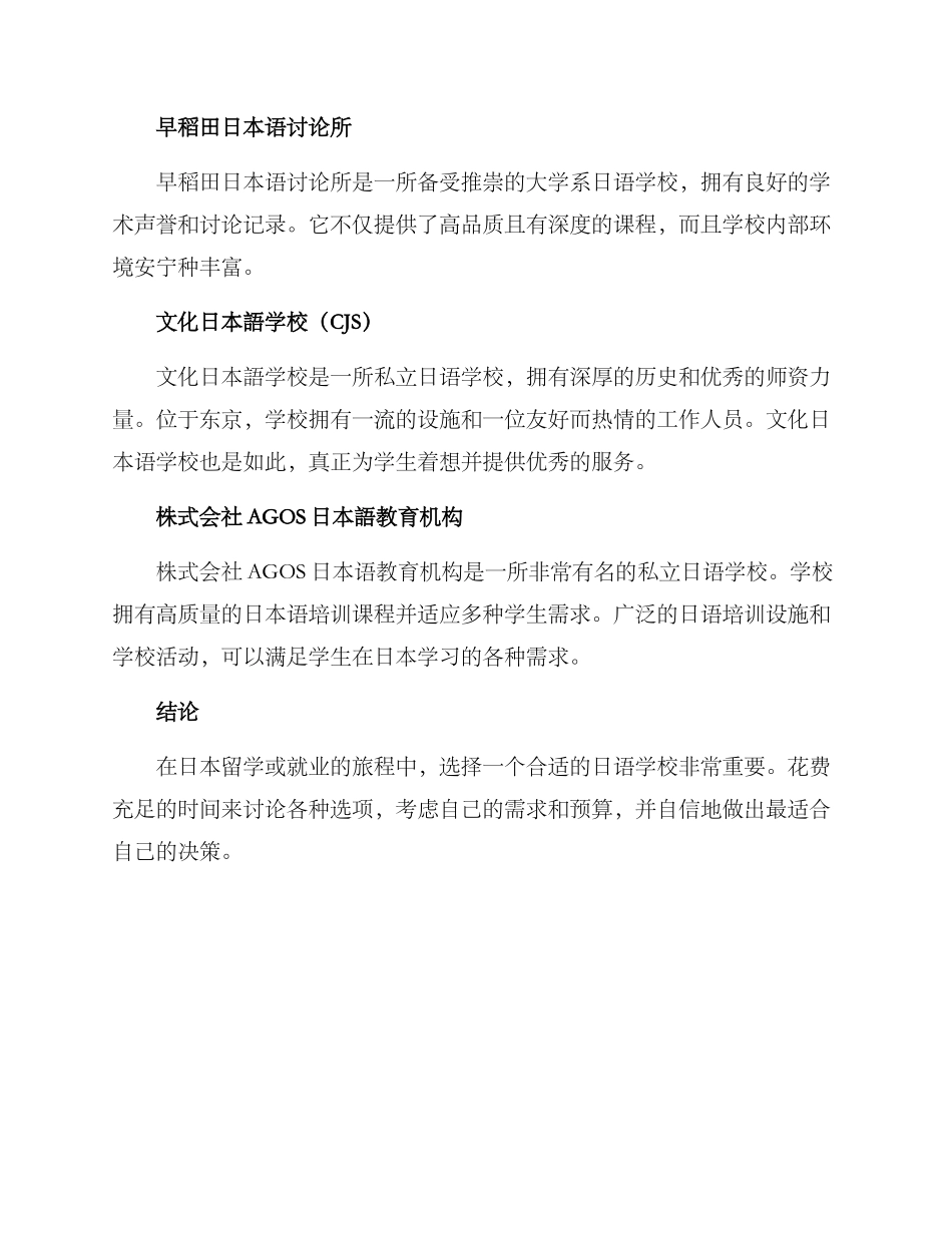 日语教育择校方案_第3页