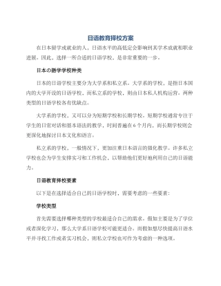 日语教育择校方案