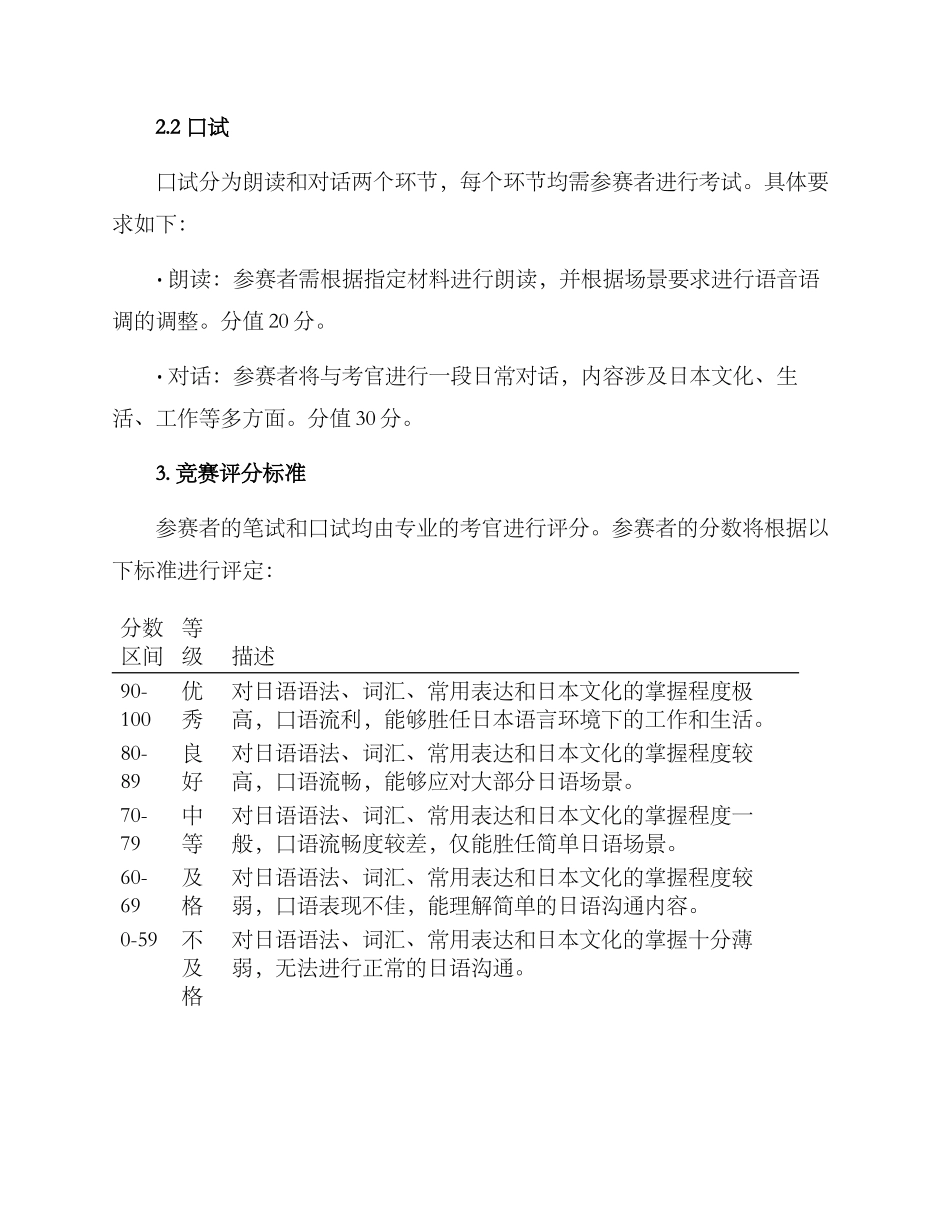 日语知识竞赛方案_第2页