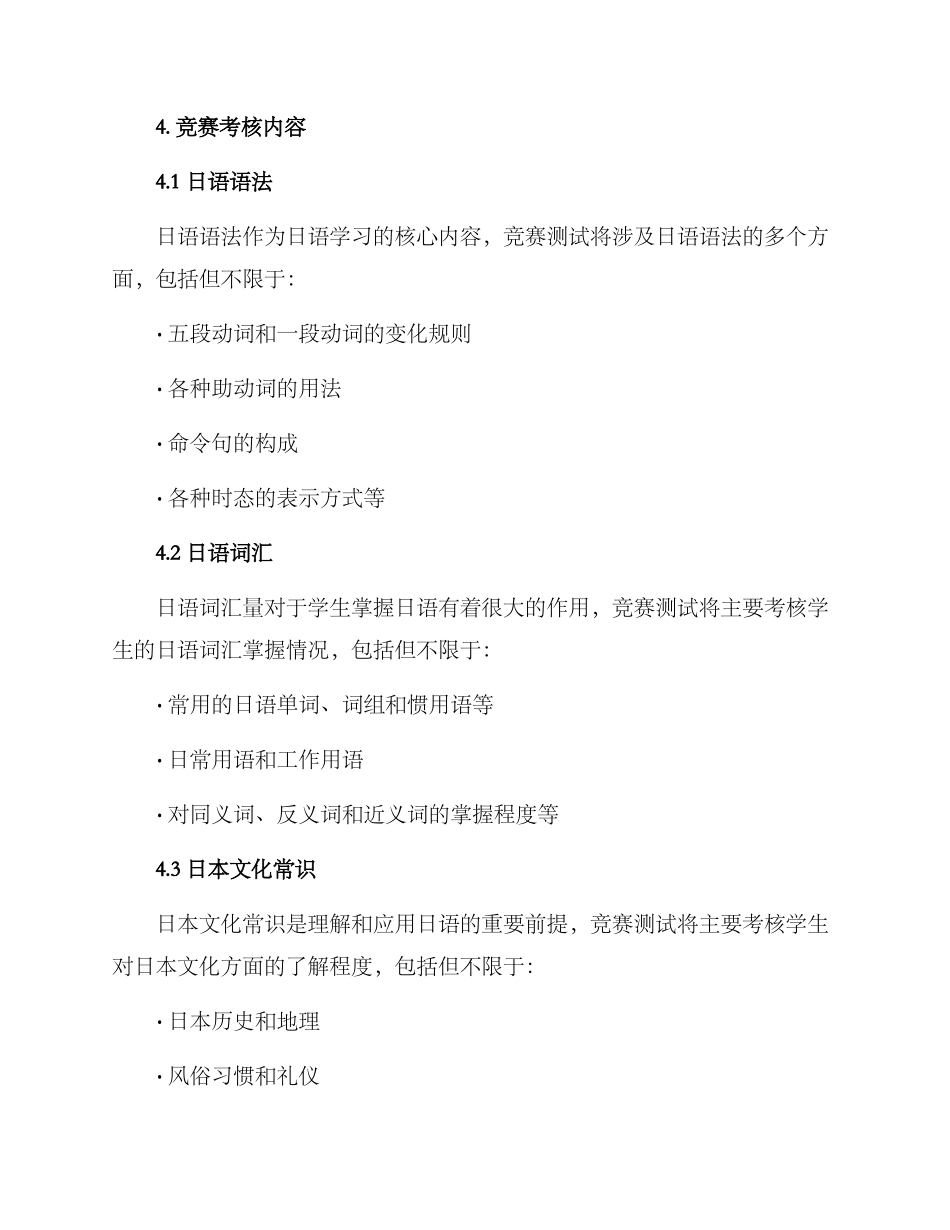 日语知识竞赛方案_第3页