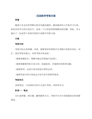 日语教学考核方案