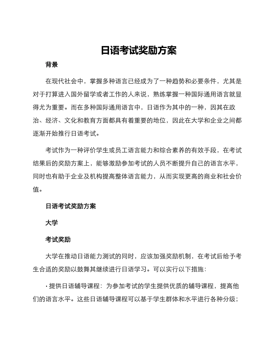 日语考试奖励方案_第1页