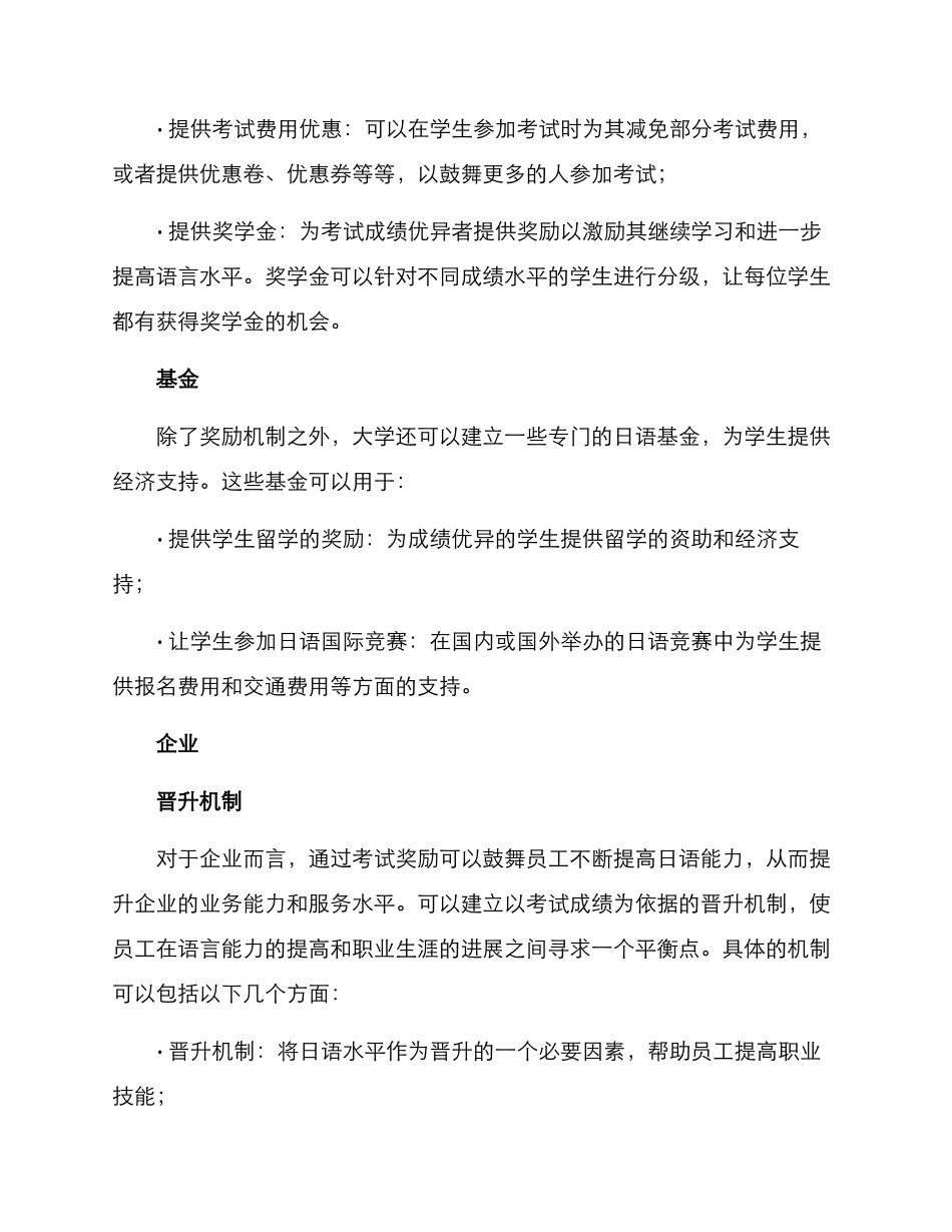 日语考试奖励方案_第2页