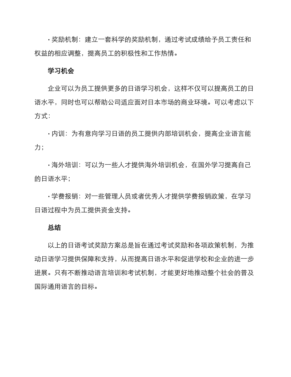 日语考试奖励方案_第3页