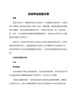 日语考试奖励方案