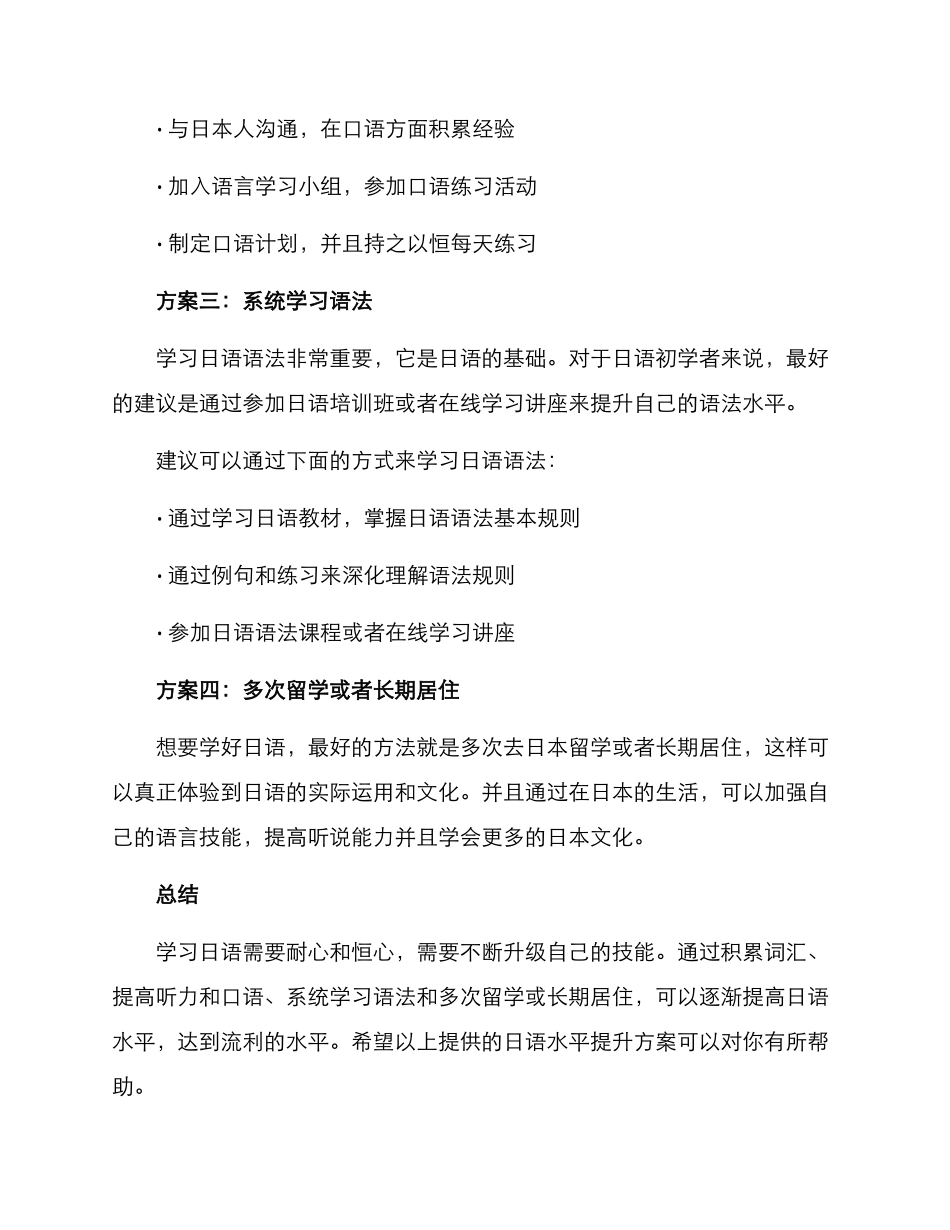 日语水平提升方案_第2页