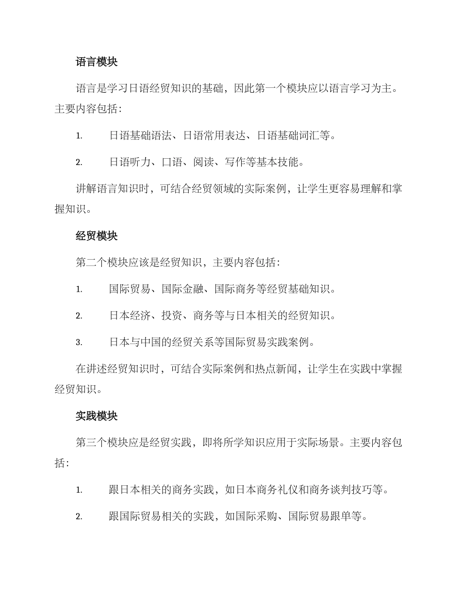 日语经贸课程设置方案_第2页
