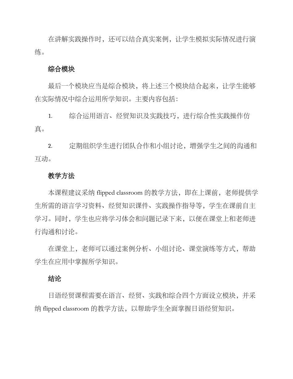 日语经贸课程设置方案_第3页