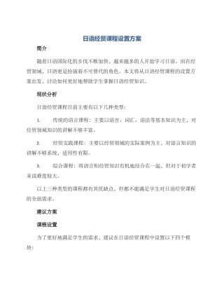 日语经贸课程设置方案