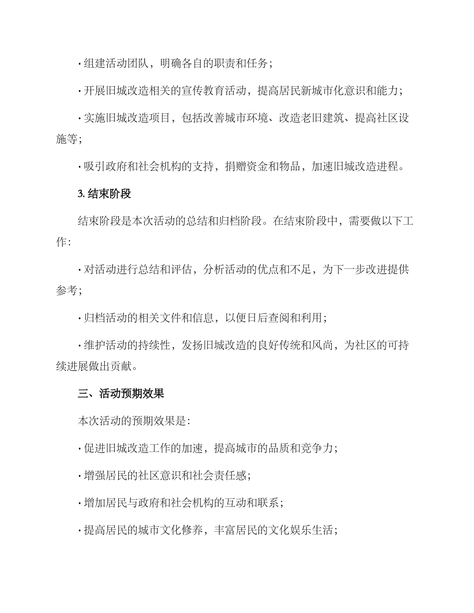 旧城改造活动方案_第2页