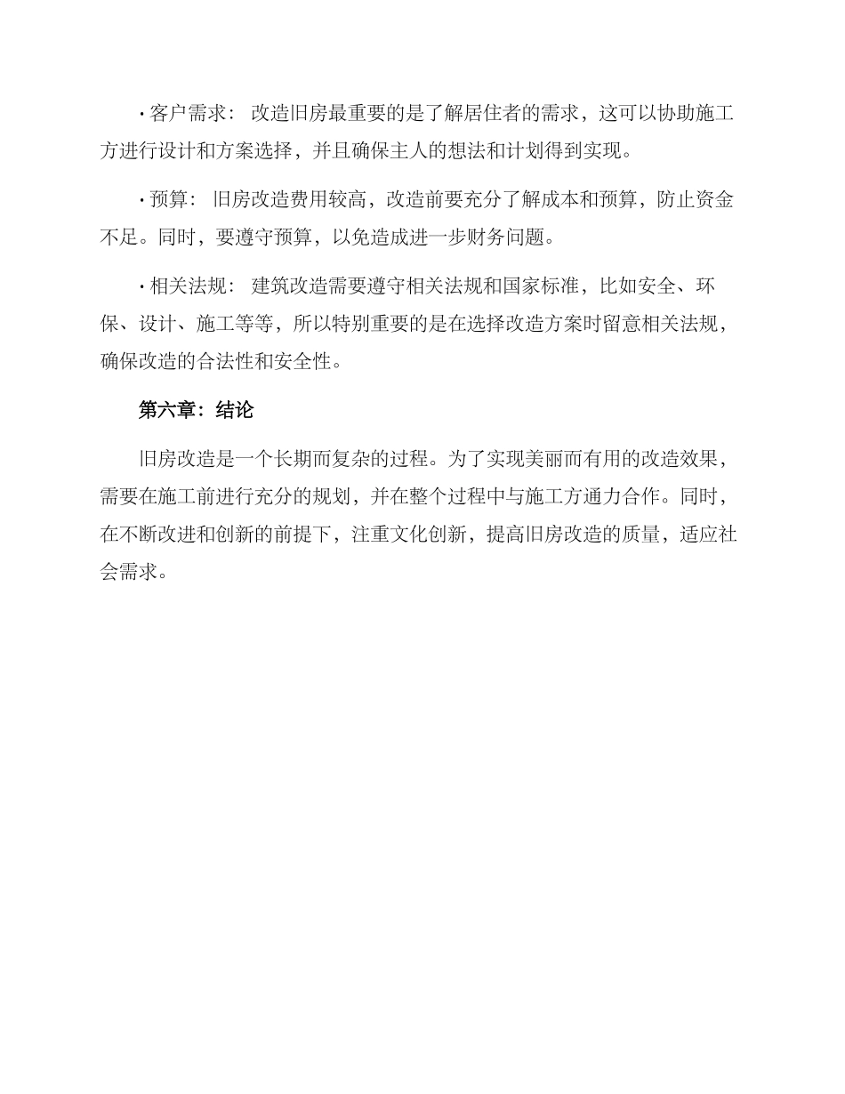 旧房动迁改造方案_第3页