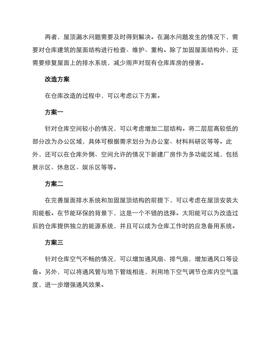 旧仓库改造方案_第2页